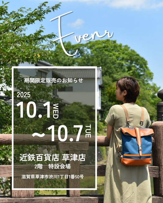 近鉄百貨店草津店にて2025/10/1～10/7限定販売中