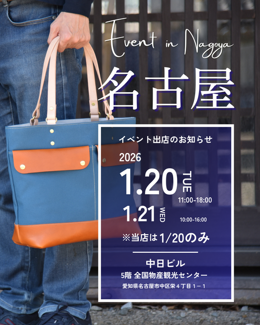 【出店情報】1月20日　名古屋にてマルシェイベント参加！