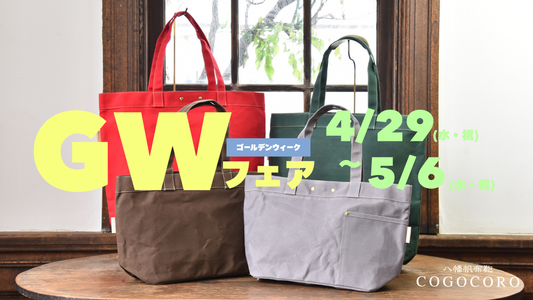 ゴールデンウィーク営業のお知らせ