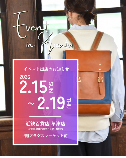 【出店情報】2月15日～2月19日　近鉄草津店イベント参加します！